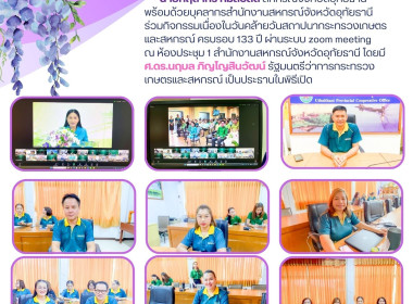 วันคล้ายวันสถาปนากระทรวงเกษตรและสหกรณ์ ครบรอบ 133 ปี พารามิเตอร์รูปภาพ 1